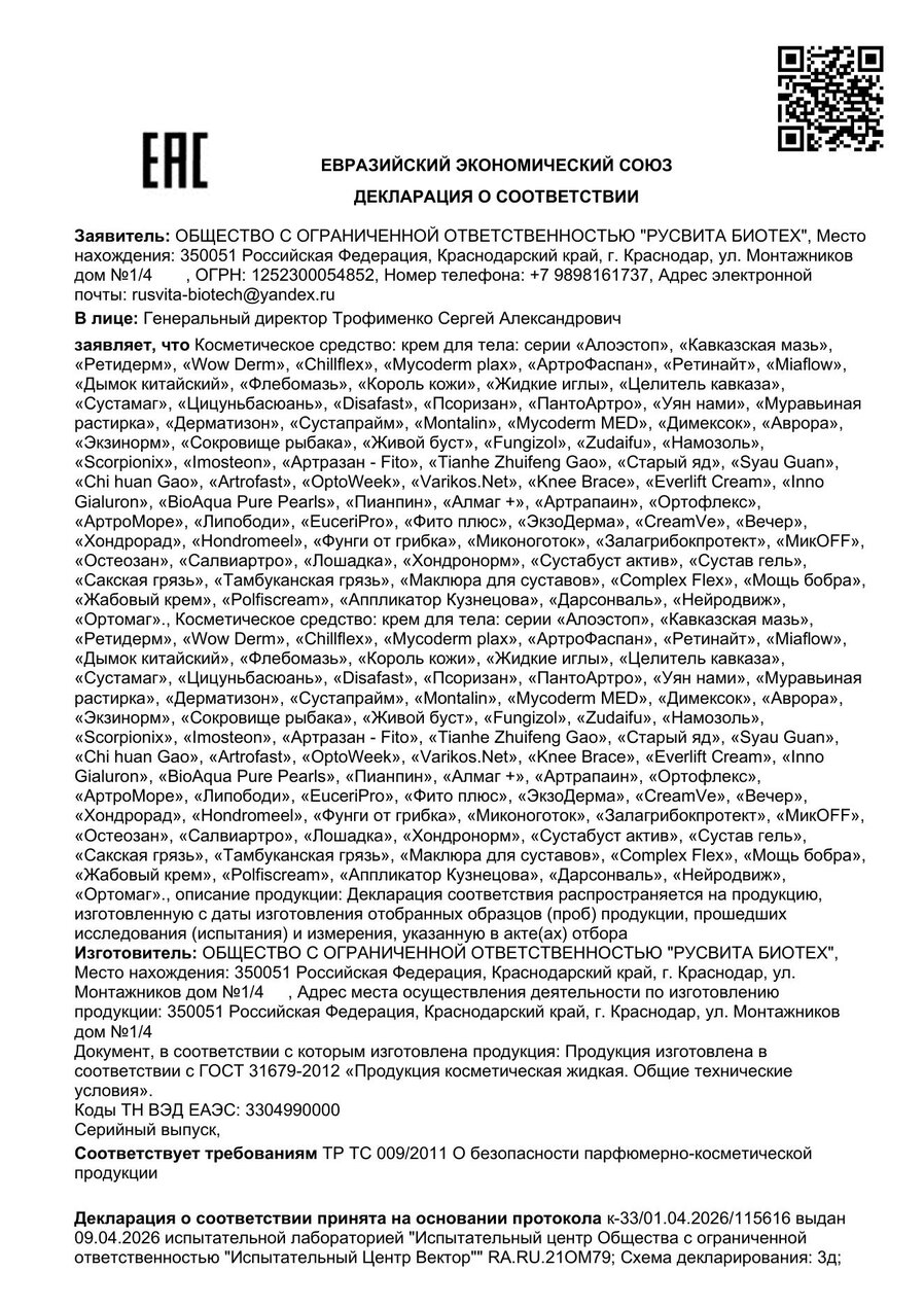 Сертификат соответствия ЕАЭС Ортофлекс